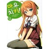 마요치키!(1~12완)